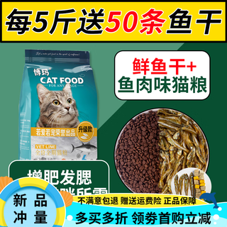 Boma cat food adult cat food freeze-dried cat food nutrition full price skin care easy to digest british short ragdoll cat fish flavor cat food + small fish dried 5kg 2 bags stocking pack