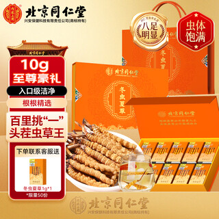 内廷上用【北京同仁堂10g黄金草】冬虫夏草约30-40根泡酒煲汤滋补尊贵礼盒
