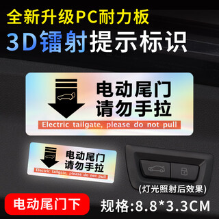Electric tailgate laser reflective warning sticker do not pull electric lift door reflective sticker electric lift door tip electric tailgate under 1 price