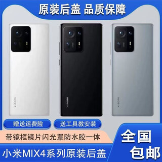 Suitable for xiaomi mix4 original back cover, pure original after-sales disassembly, xiaomi mix4 original back cover, glass battery cover, xiaomi mix4 pure original lens