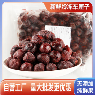 Tabudu frozen cherries chile imported large cherry pitted pulp commercial raw materials 1kg (net weight)