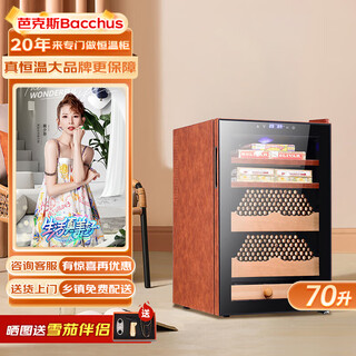 Bacchus humidity cabinet temperature and humidity control constant temperature and humidity control humidifier box mini small household solid wood cedar wood inlaid mellow naked red wine cigar air-cooled frost-free leather style-2 naked + 2 boxes 70l