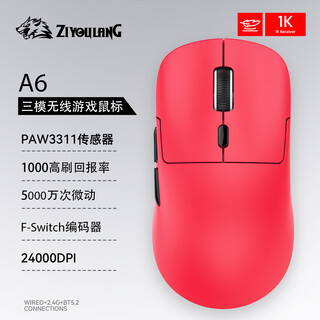 自由狼A6 游戏三模无线鼠标有线蓝牙电竞轻量化男女生通用USB台式笔记本电脑人体工学外设PAW3311长续航 A6 红色【三模/24000DPI-1K回报率】