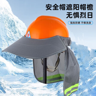 Ctrlend construction site sun hat put on the safety helmet summer construction work standard sun protection duck bill large brim sun protection hat gray sun hat curtain 1 pack