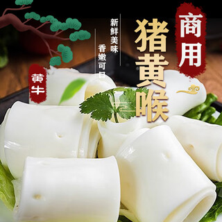 Pig yellow throat 5jin jin is equal to 0.5kg, chongqing fresh frozen yellow throat slices, chongqing hotpot ingredients, hotel shabu-shabu pig yellow throat commercial 1jin jin is equal to 0.5kg, pig yellow throat*1 pack