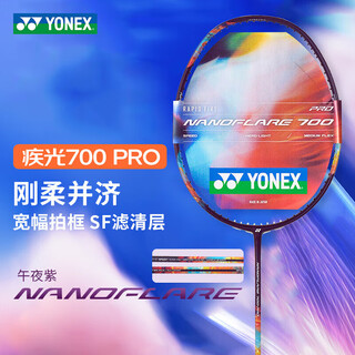 YONEX尤尼克斯羽毛球拍全碳素单拍疾光NF700PRO 日产空拍 4U