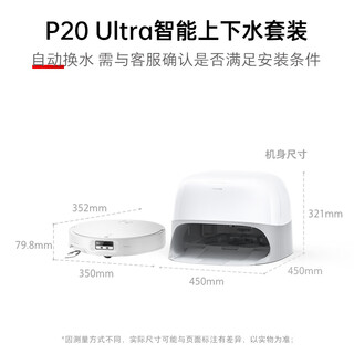 BMOI华为机HUAWEl适用 P20 Ultra扫地机器人吸拖一体智能全自动新品 标配+上下水版本 P20 Ultra