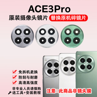 Suitable for oneplus ace3pro original camera lens mobile phone rear camera glass mirror lens cover ace3pro silver lens 1 piece