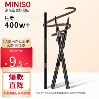 Miniso 1.5mm ultra-fine automatic eyebrow pencil is waterproof, sweat-proof and does not fade, brown 1 pack 0.06g