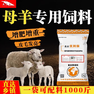 Yingmeier yingmeier lamb premix pulled lamb precise opening material frame special fattening and weight gain ewe premix 20kg*2 bags 102 per bag
