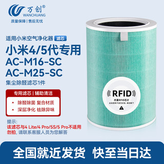 Wanchuang is suitable for mijia xiaomi air purifier filter element 4th and 5th generation special ac-m16-sc/m25-sc filter element to remove haze, remove aldehyde and odor hepa composite material filter