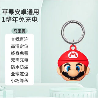 HKMW华为机适用防丢定位器儿童老人gps防走丢学生手环追踪定位神器airtag定位器 马里奥/定位/免插卡【365天续航】安卓专用