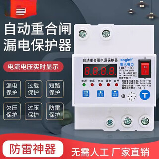 Intelligent lightning protection leakage protector automatic reclosing lightning tripping automatic reset leakage protection monitoring box 63a