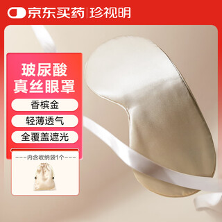 
Zhenshiming 19 Mmi Hyaluronic Acid Silk Eye Mask Champagne Gold Shading Breathable Mulberry Silk Sleeping Eye Mask Business Travel