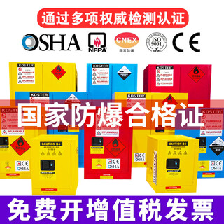 Koster explosion-proof cabinet chemical safety cabinet storage cabinet alcohol dangerous goods industrial fireproof box flammable and explosive storage cabinet 2 gallons (yellow) thickened, explosion-proof certificate