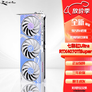 七彩虹rtx4060 4070/4070ti/4070s/4070tisuper/4080S火神/战斧/显卡 七彩虹4070TiS Ultra 七彩虹