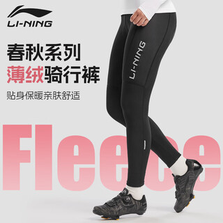 Li ning (li-ning) cycling trousers spring women's thin velvet warm cycling clothes outdoor windproof cycling road mountain bike cycling equipment