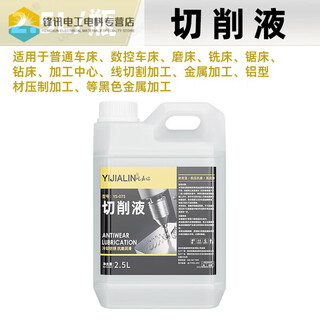 Fully emulsified oil cutting fluid, special water-soluble saponified aluminum alloy anti-rust cooling for lathe machine wire drilling, cutting fluid 2.5l*5