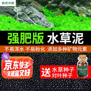 Crazy aquatic plant Amazon aquatic plant mud and seeds fish tank aquatic plant mud landscaping package aquatic plant tank bottom sand bottom sand algae mud 2L