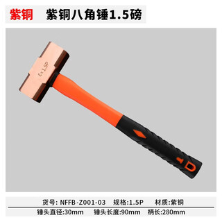 Aigujie explosion-proof copper octagonal hammer, pure copper hammer, red copper hammer, copper hammer, solid hammer, large hammer, small hammer 0.5p-20p 1.5p (pound) 0.68kg