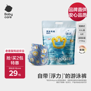 Babycare brand direct supply, safe quality, baby swimming trunks, shorts style waterproof diapers, xxl size, 6 pieces/pack