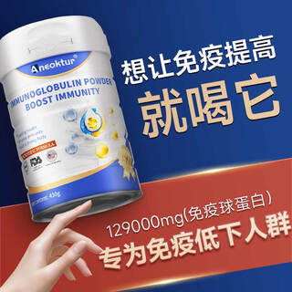 Aneoktur hydrolyzed whey protein powder bovine colostrum immunoglobulin improves immunity and supplements nutrition contains soy protein powder to care for health 430g*2 cans