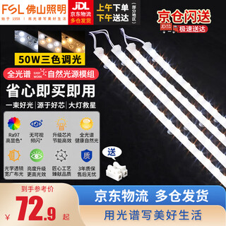 Foshan lighting (fsl) ceiling lamp wick led lamp panel ra97 high-display full-spectrum three-color magnetic modification lamp panel full-spectrum 50w light bar/three-level color adjustment/one-to-four