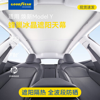 Goodyear car sunshade is suitable for tesla's new model y25 sunroof glass top insulation sunshade