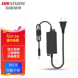 海康威视（HIKVISION）监控专用室内电源适配器DC12V/1.5A 开关电源 1202-DL-H/B