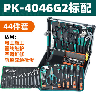 Baogong (pro skit) baogong proskitapospk4046g plumber repair tool set 45 pieces of pliers pk-4046g2 standard
