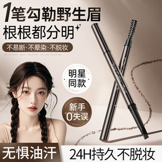 Korean herbal grain extremely fine double-ended eyebrow pencil caramel brown waterproof and sweat-proof non-fading wild eyebrow non-fading eyeliner sleeping silkworm pen novice