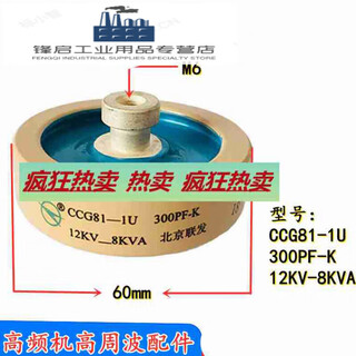 Beijing lianfa ccg81-1u 100pf-k 15kv-18kva high-frequency machine high-voltage ceramic magnetic dielectric capacitor ccg81-1u 300pf-k 12kv-8kv a high-frequency machine high-voltage ceramic magnetic dielectric capacitor ccg81-1 50