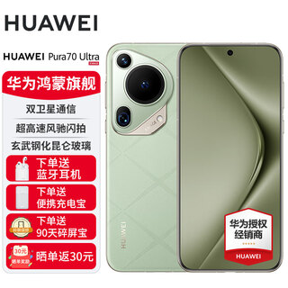 Huawei pura70 ultra mobile phone issue 24 | interest-free huawei p70 new product launched chanson green 12+512gb full netcom official standard configuration