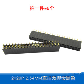 Dafuri female header single row female header pin socket 2.54mm 1*2p/3/4/5/6/10-40p 2x20p 2.54mm straight plug double row female black (5 pcs)