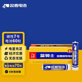 Shuanglu no. 7 carbon battery, 60 capsules, suitable for smart lamps/electronic scales/electric toys/air conditioning remote controls/mouse and keyboard/flashlight r03/aaa low-consumption batteries