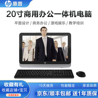 Computadora de escritorio hp de segunda mano todo en uno, computadora de enseñanza en el hogar para oficina comercial de 23 pulgadas, consola de juegos de edición de diseño i5, juego completo hp serie 480 g2, core i5-6500 de cuatro núcleos de 20 pulgadas + memoria 8g + estado sólido 256g 95% nuevo