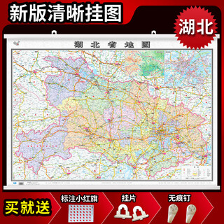 湖北省海南广西江苏四川浙江重庆香港贵州地图挂图带杆约1.1*0.78米覆膜挂杆贴墙用图家用办公商务会议室用交通行政区划 湖北省地图挂图1.1米