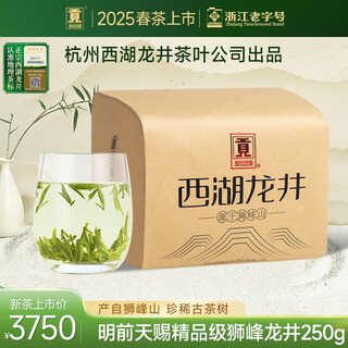 Gongpai 2025 new tea is on the market. god-given premium grade shifeng west lake longjing tea 250g green tea paper bag before tomorrow