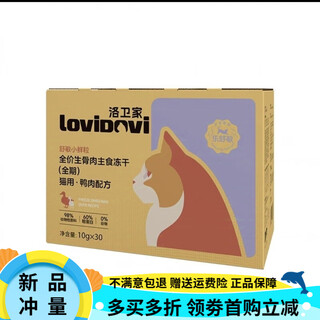 Lovidovi anti-allergy cat food companion raw bone meat freeze-dried upgraded duck flavor 300g (d1d2d4)