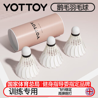 yottoy羽毛球耐打王正品鹅毛室外防风比赛套装训练用球3只6只9只装鸭毛 进阶款-纯天然鹅毛 1筒 -白色3只
