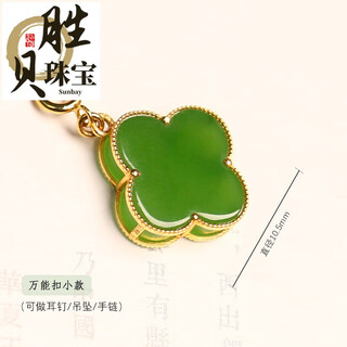 Shengbei natural hotan jasper 18k gold four-leaf clover necklace high-end jade pendant gift gift birthday gift universal buckle small style (10.5mm earrings/pendant)