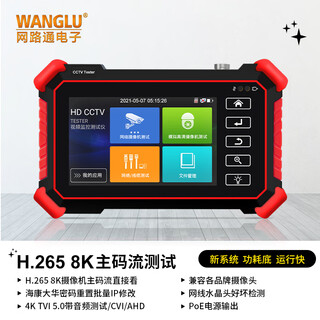 网路通工程宝8k网络视频监控测试仪4英寸多功能工程安防监控WiFi测试摄像头poe输出设备IPC-1910Plus