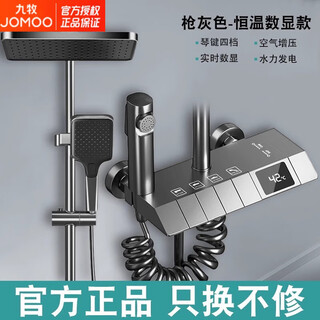 Jomoo official flagship 100% copper shower set household hot and cold thermostatic piano button bathroom bathroom piano digital display constant temperature model - gun ash four levels free
