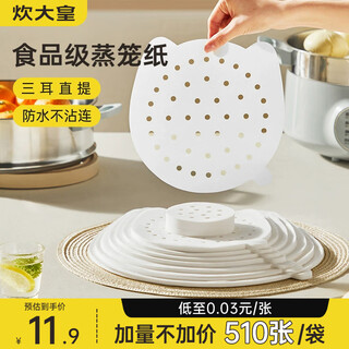 Cui dahuang steamer paper disposable bun spacer paper thickened non-stick food grade oil paper steamer paper 9cm 510 pieces