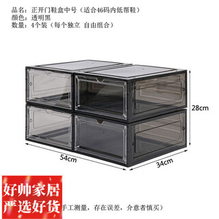 Meikejie magnetic hard plastic transparent drawer-type shoe box shoe storage box dormitory artifact space-saving shoe rack shoe cabinet separate transparent black four pack (free combination of independent shoe boxes) side door large magnetic suction 46 size high-top shoes