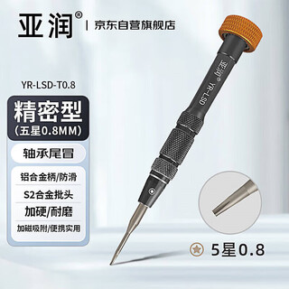 Yarun s2 steel screwdriver mobile phone disassembly apple android repair five-hexagonal cross disassembly bit y-shaped screwdriver t0.8