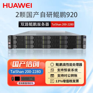 Huawei (huawei) taishan 2280 deepseek server (2*kunpeng 920/128 cores in total/1024g/2*3.84t+8*10t/4 huawei atlas300i duo 96g)
