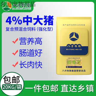 Bafang muge 4% medium and large pig premixed fattening feed to pull the skeleton to increase feed intake, improve immunity, fatten and grow rapidly 11 bags of four seasons hair directly to the villages and towns