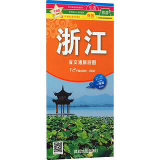 浙江省交通旅游图 升级版 图书