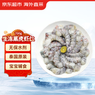 Jingdong supermarket overseas direct purchase thai black tiger shrimp net weight 700g 63-77 pieces/bag no water retaining agent hot pot for children